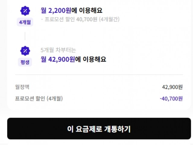 핀다이렉트SK 100GB+5MBPS 2200원 4개월(일할계산) 단기스팟