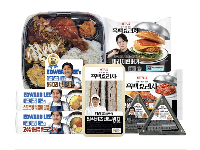 3월 GS25 흑백요리사 80% 할인 행사 (3.5~3.31)