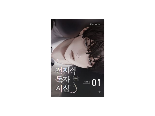 전지적독자시점소설책 쇼핑 후회 없는 필수 가이드