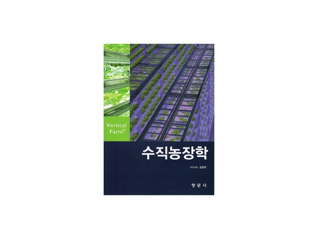수직농장학 가이드 정보 공유