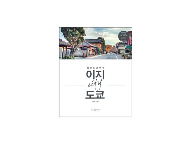 이지도쿄 추천 이유 및 특징 정리